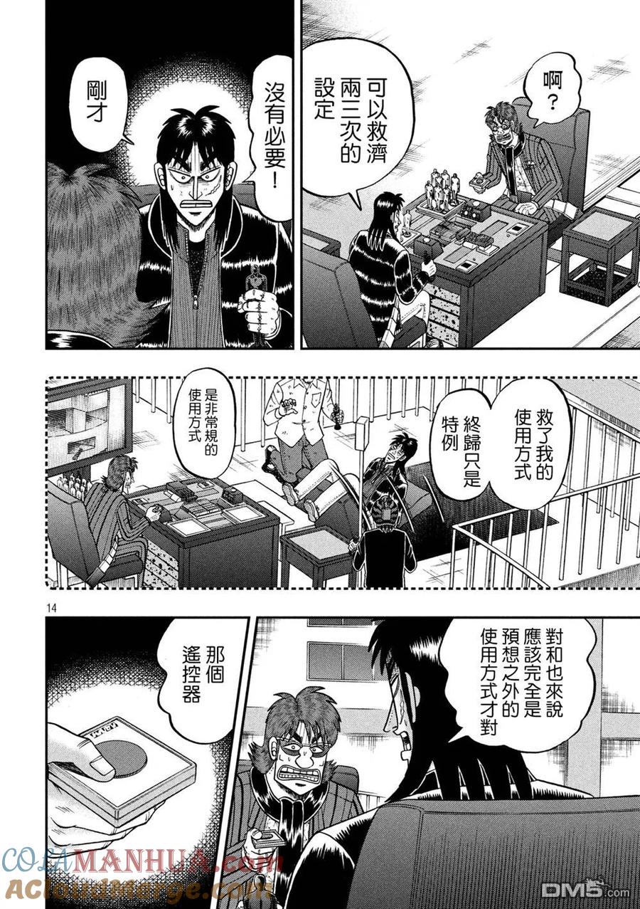 赌博堕天录-和也篇 第235话 特例 第13页
