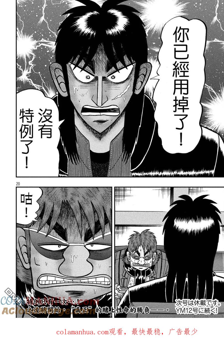 赌博堕天录-和也篇 第235话 特例 第19页