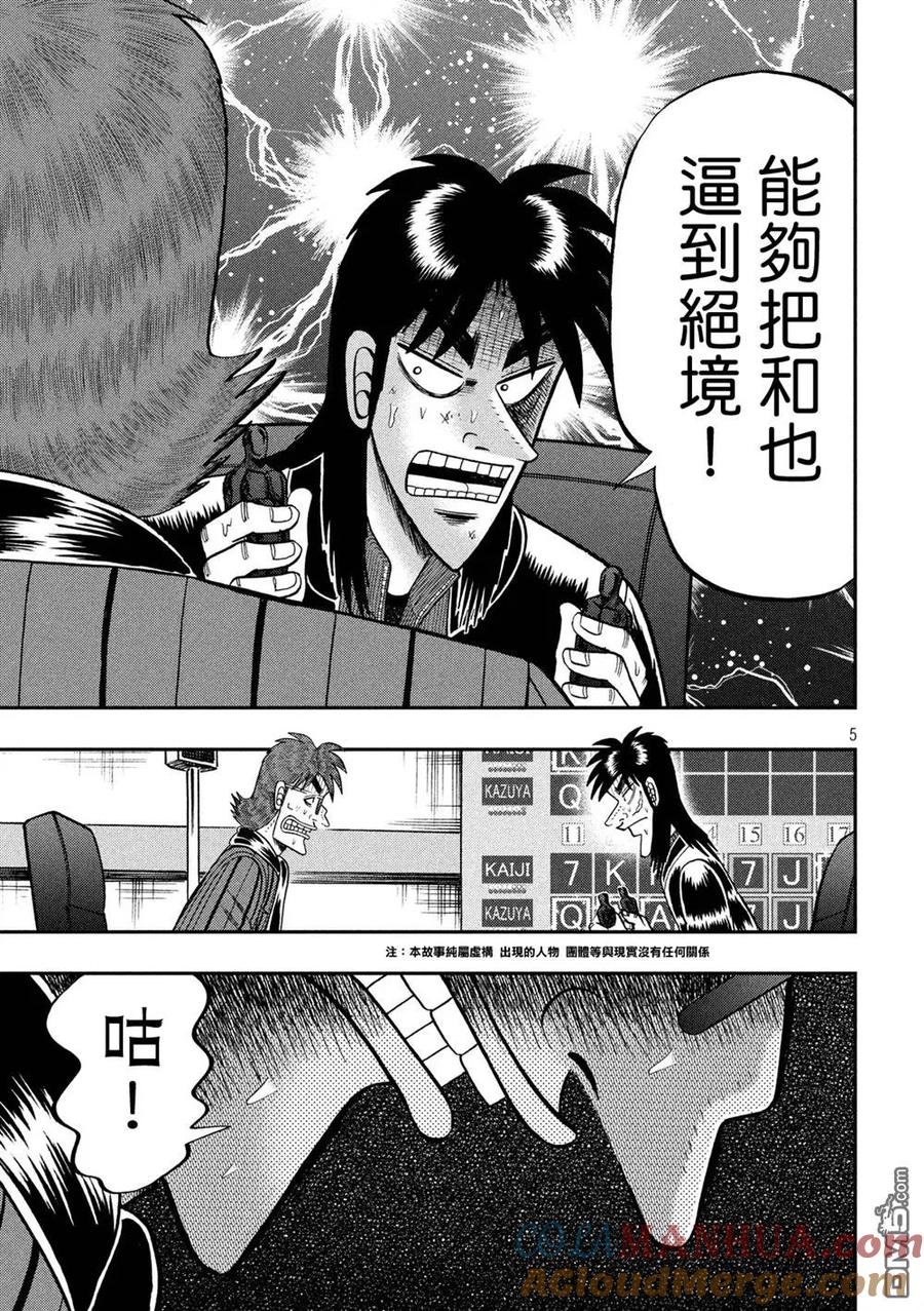 赌博堕天录-和也篇 第235话 特例 第5页
