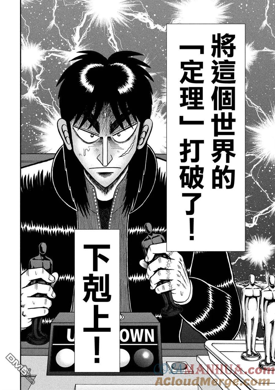 赌博堕天录-和也篇 第236话 意识 第3页