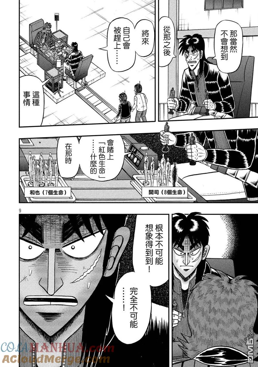 赌博堕天录-和也篇 第236话 意识 第7页