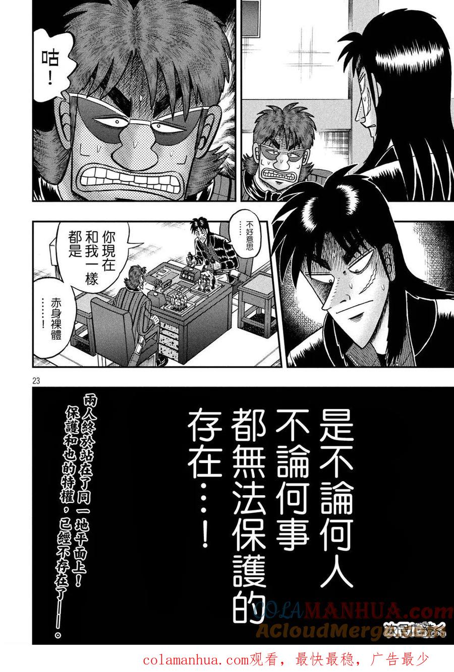 赌博堕天录-和也篇 第236话 意识 第21页