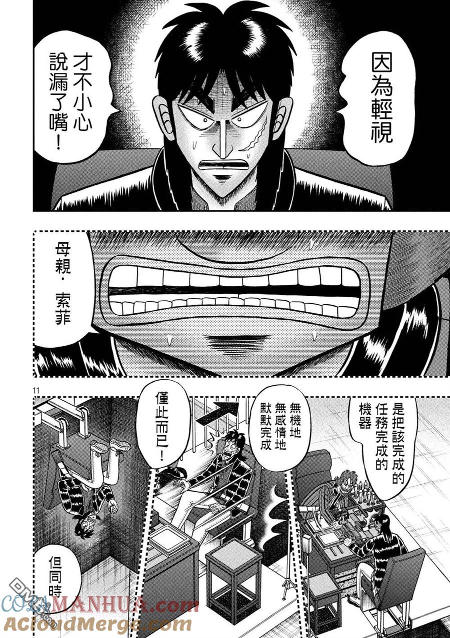 赌博堕天录-和也篇 第236话 意识 第9页