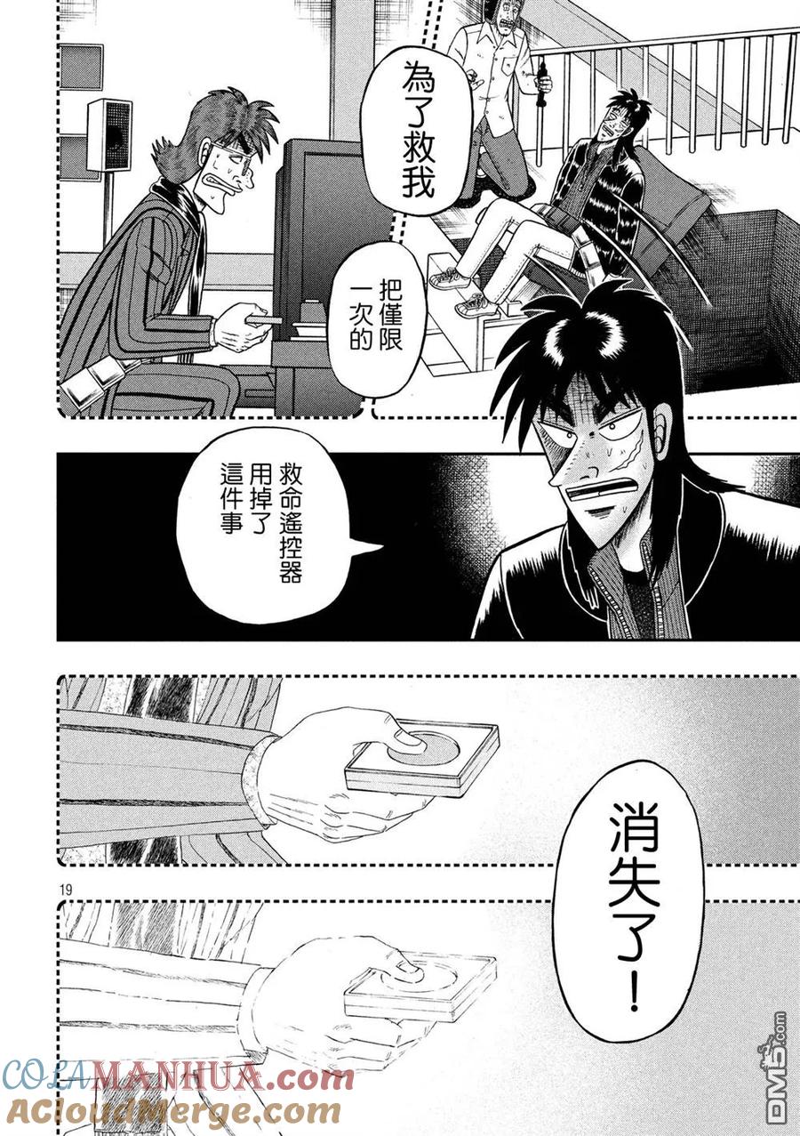 赌博堕天录-和也篇 第236话 意识 第17页