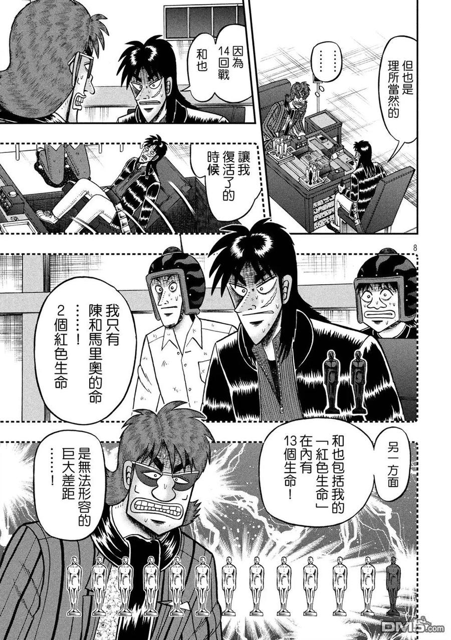 赌博堕天录-和也篇 第236话 意识 第6页