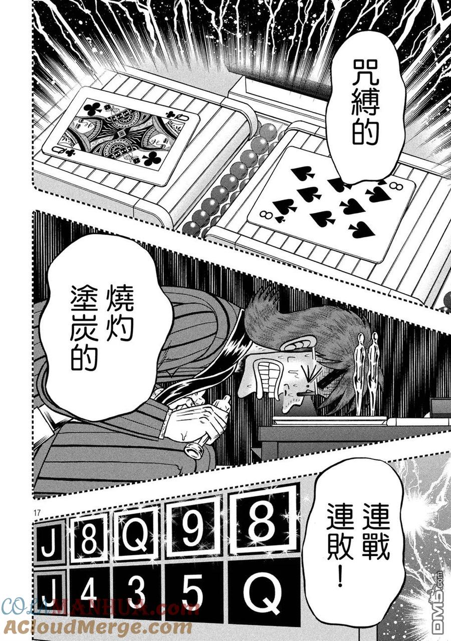赌博堕天录-和也篇 第236话 意识 第15页