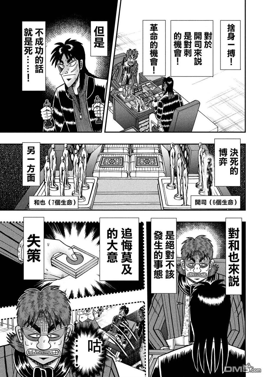 赌博堕天录-和也篇 第236话 意识 第4页