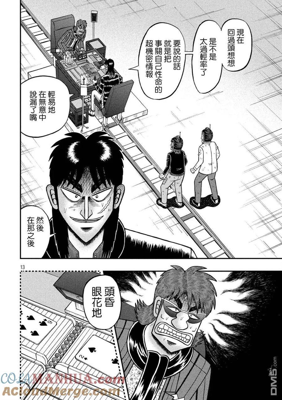 赌博堕天录-和也篇 第236话 意识 第11页