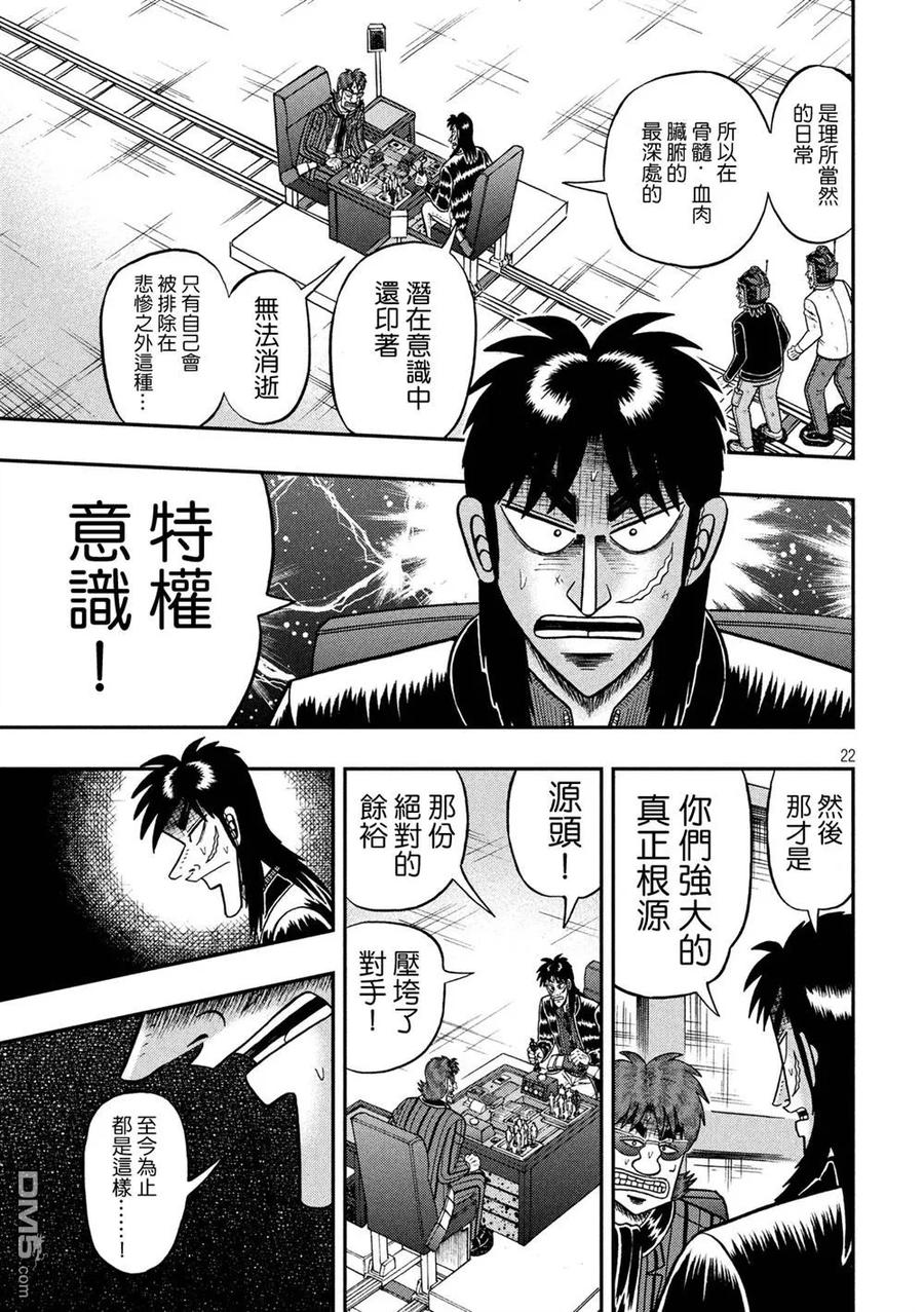 赌博堕天录-和也篇 第236话 意识 第20页