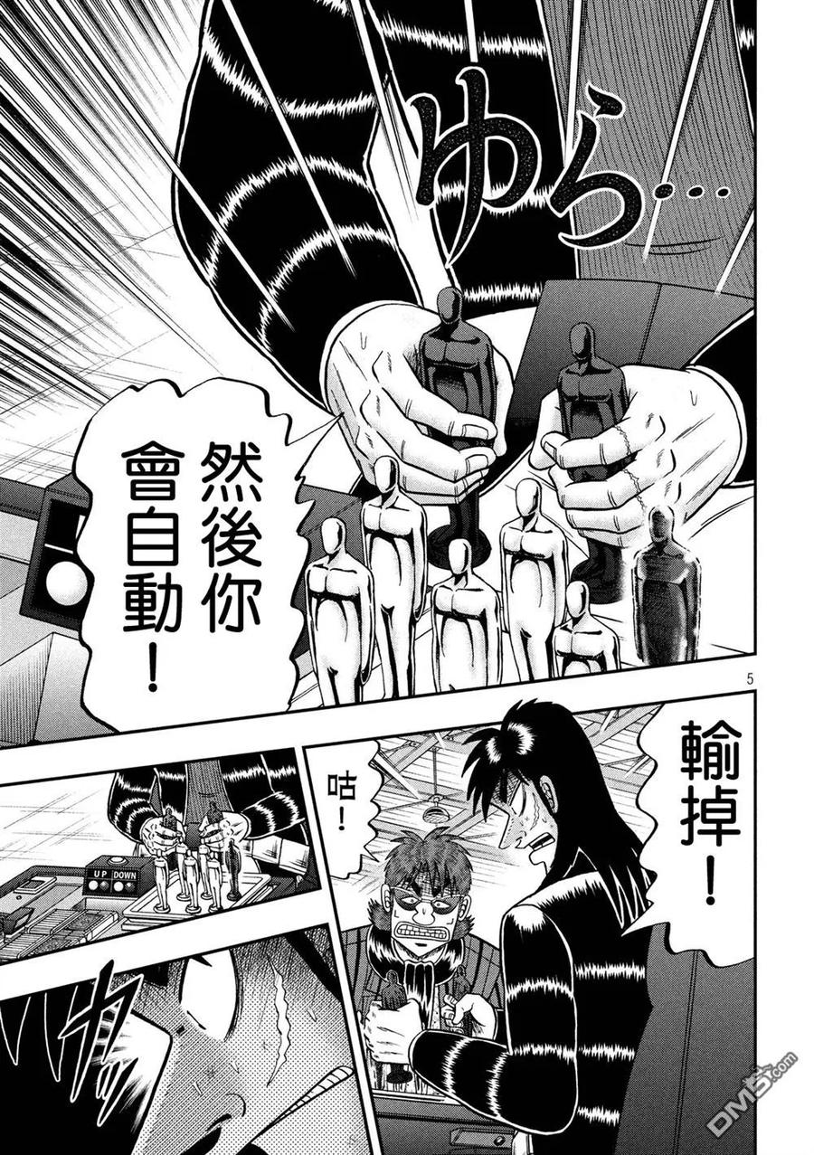 赌博堕天录-和也篇 第237话 舍身 第3页