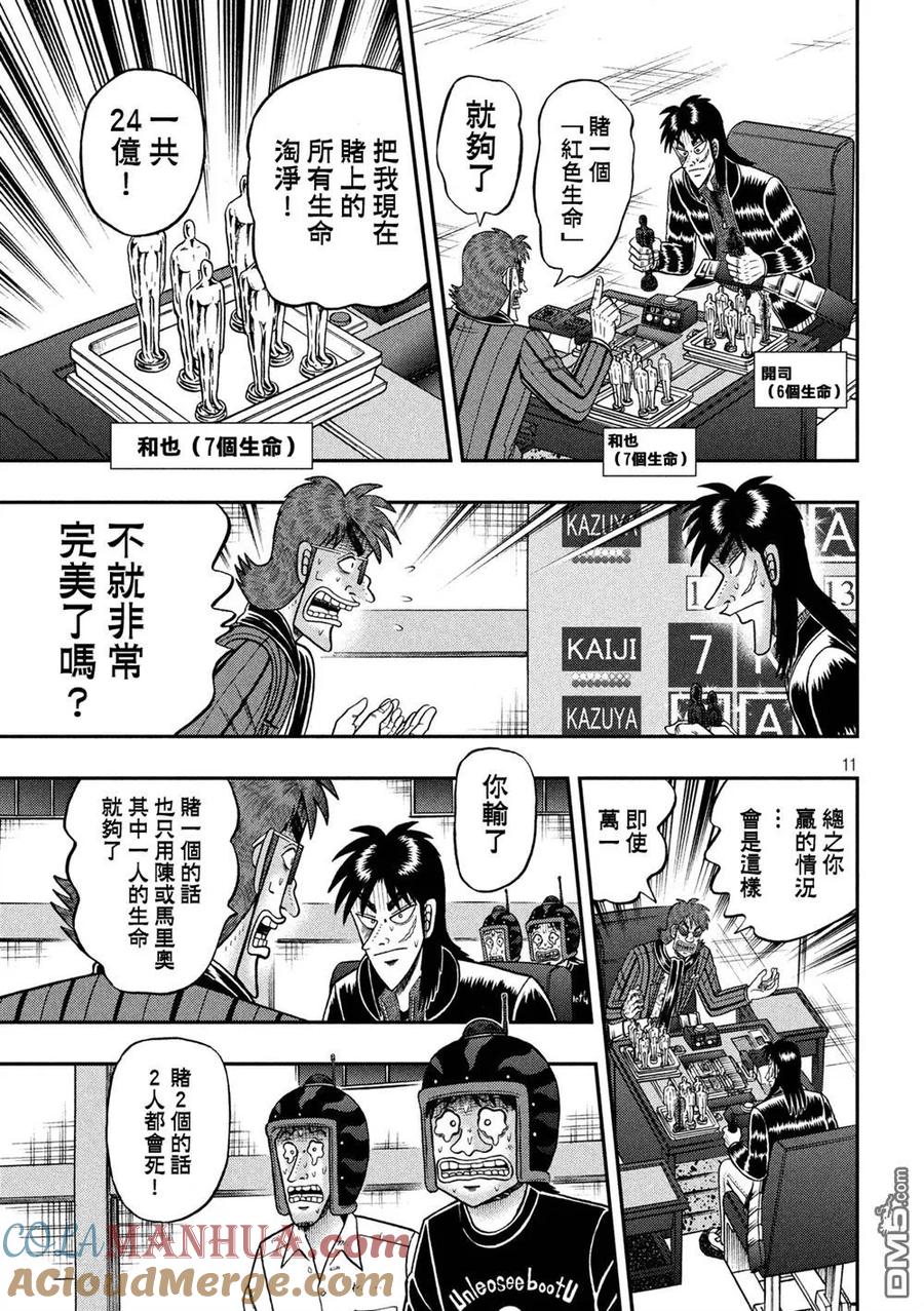 赌博堕天录-和也篇 第237话 舍身 第8页
