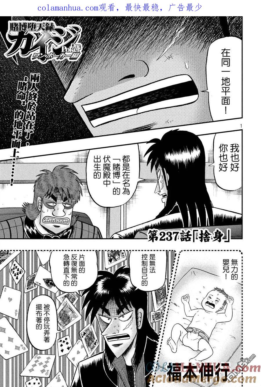 赌博堕天录-和也篇 第237话 舍身 第1页