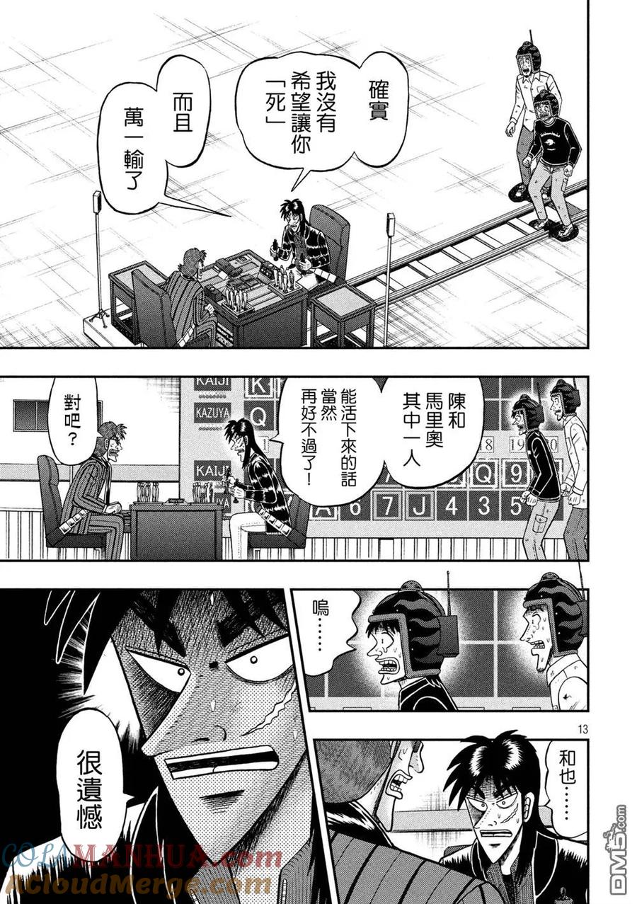 赌博堕天录-和也篇 第237话 舍身 第10页