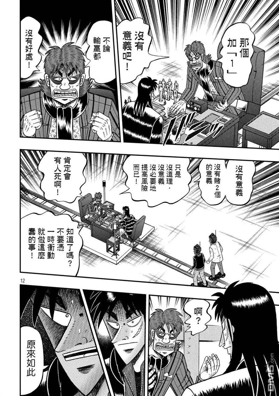 赌博堕天录-和也篇 第237话 舍身 第9页