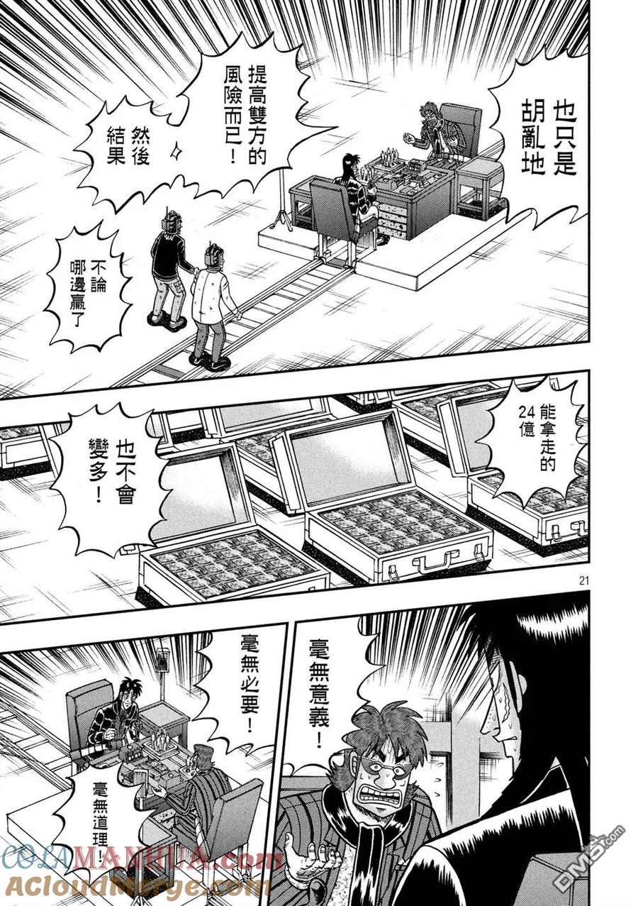 赌博堕天录-和也篇 第237话 舍身 第16页