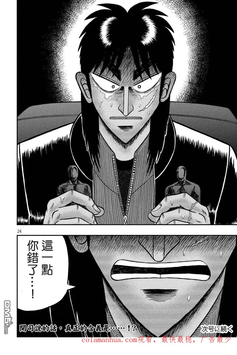 赌博堕天录-和也篇 第237话 舍身 第19页