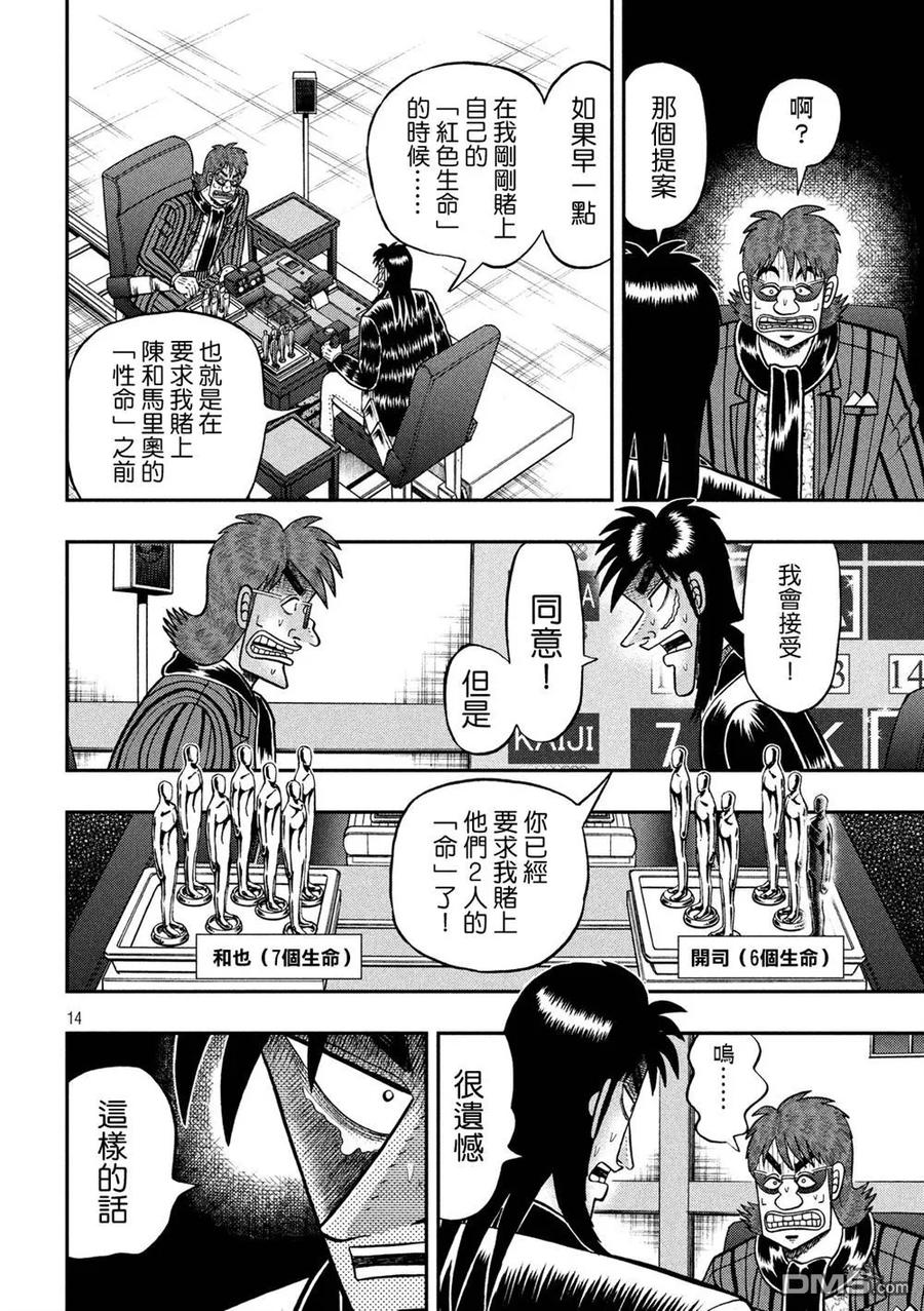 赌博堕天录-和也篇 第237话 舍身 第11页