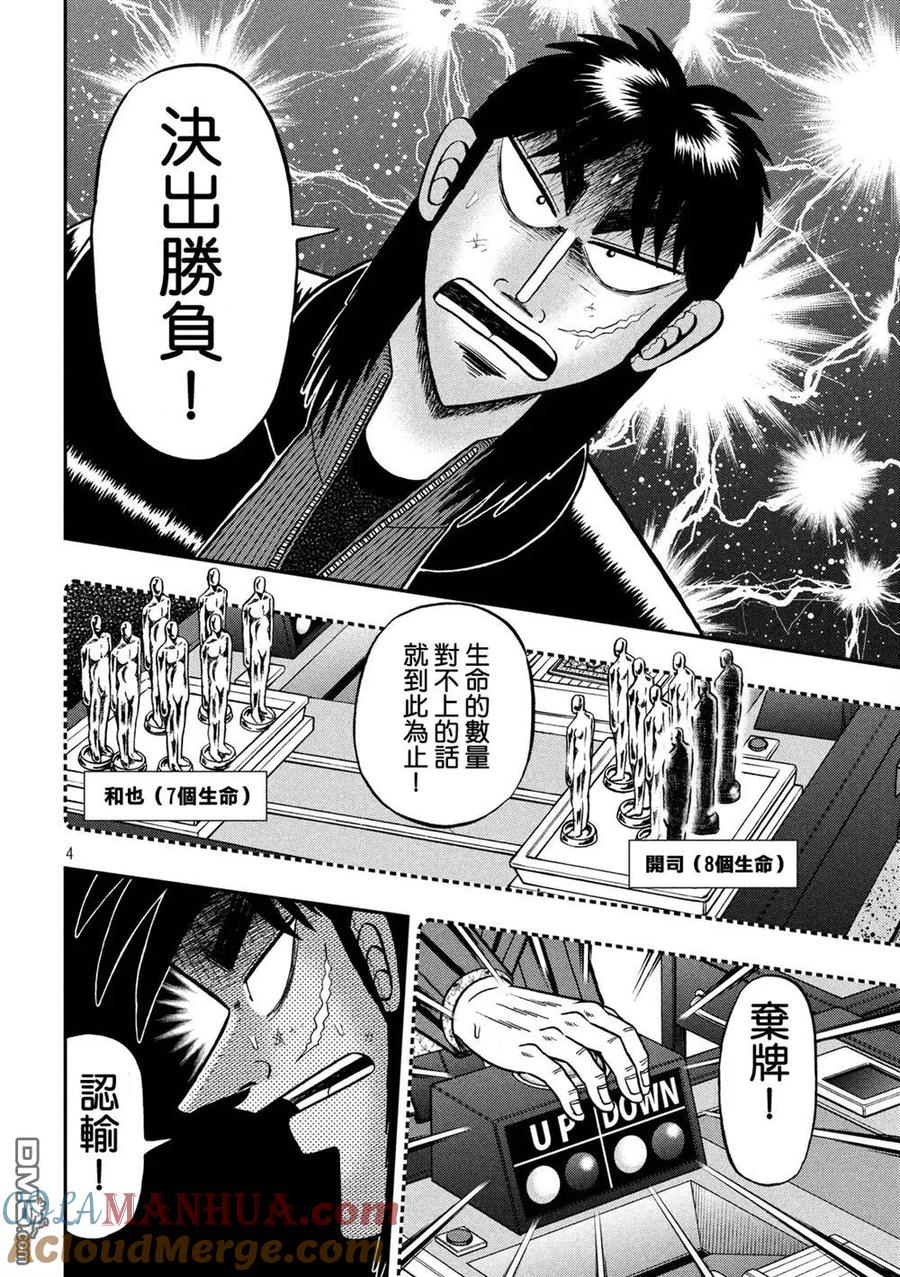 赌博堕天录-和也篇 第237话 舍身 第2页