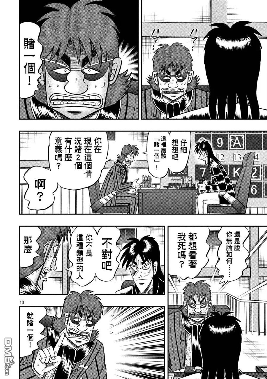 赌博堕天录-和也篇 第237话 舍身 第7页