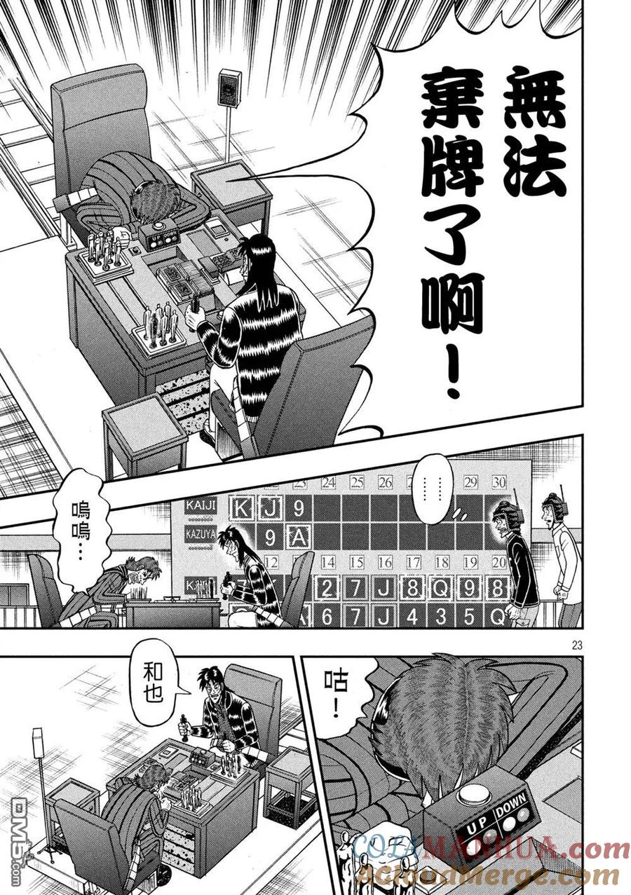 赌博堕天录-和也篇 第237话 舍身 第18页
