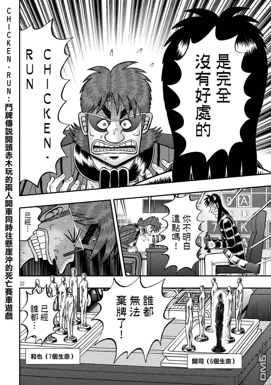 赌博堕天录-和也篇 第237话 舍身 第17页