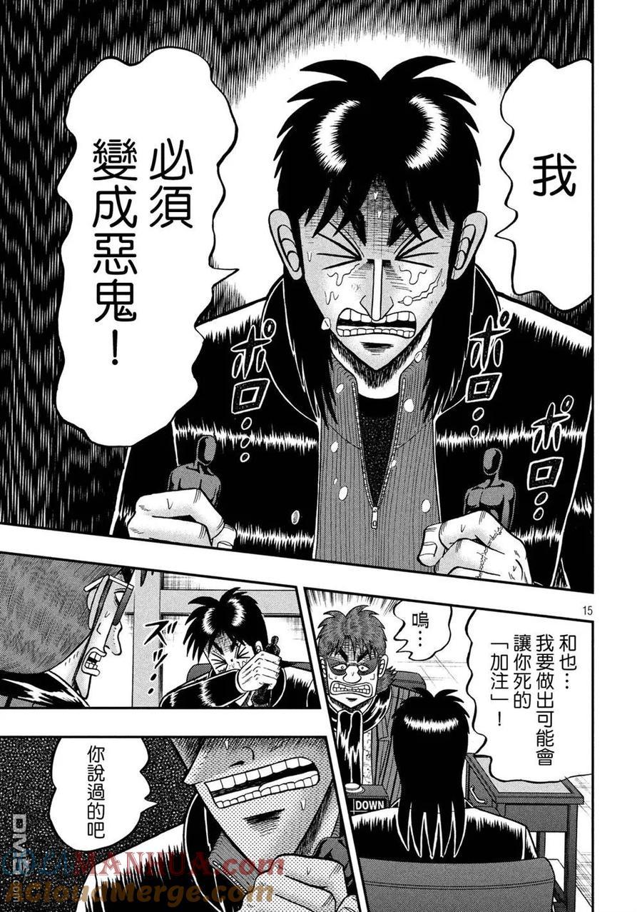 赌博堕天录-和也篇 第237话 舍身 第12页