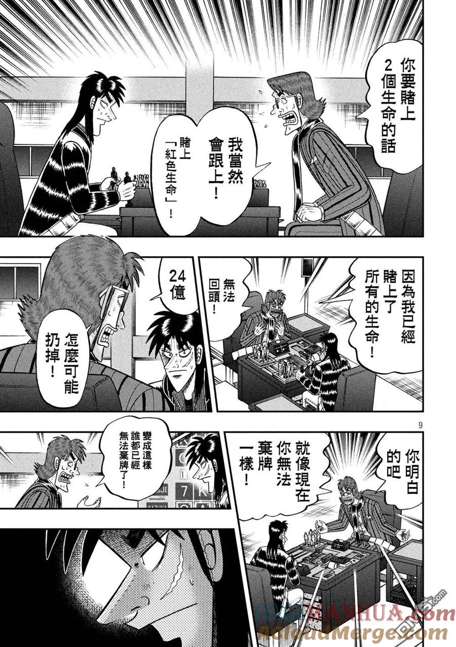 赌博堕天录-和也篇 第237话 舍身 第6页