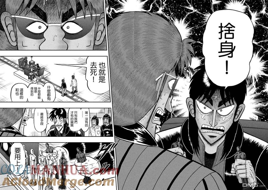 赌博堕天录-和也篇 第237话 舍身 第14页