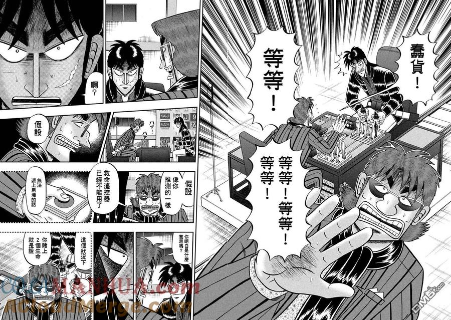 赌博堕天录-和也篇 第237话 舍身 第4页