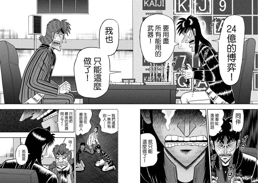 赌博堕天录-和也篇 第237话 舍身 第13页