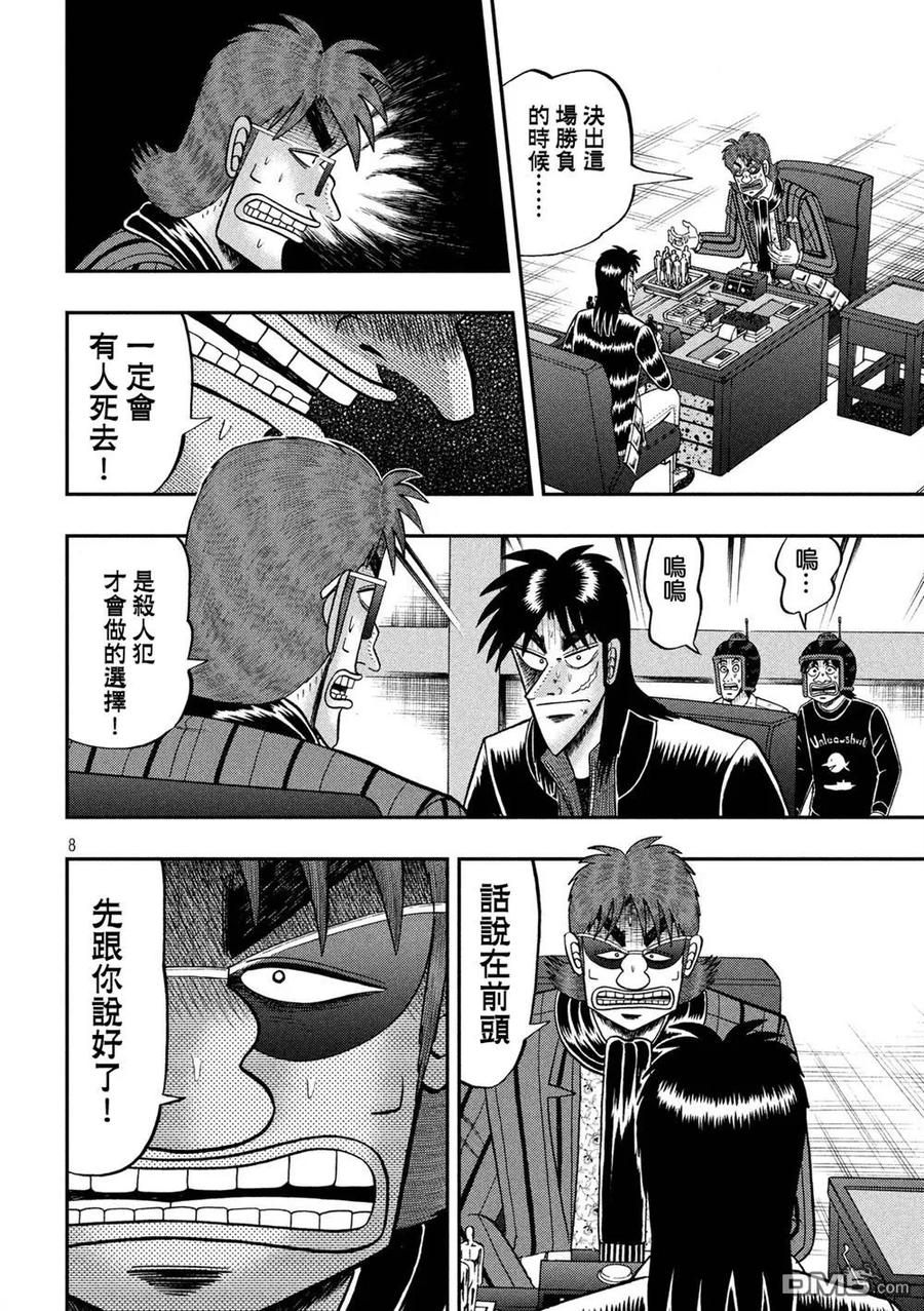 赌博堕天录-和也篇 第237话 舍身 第5页