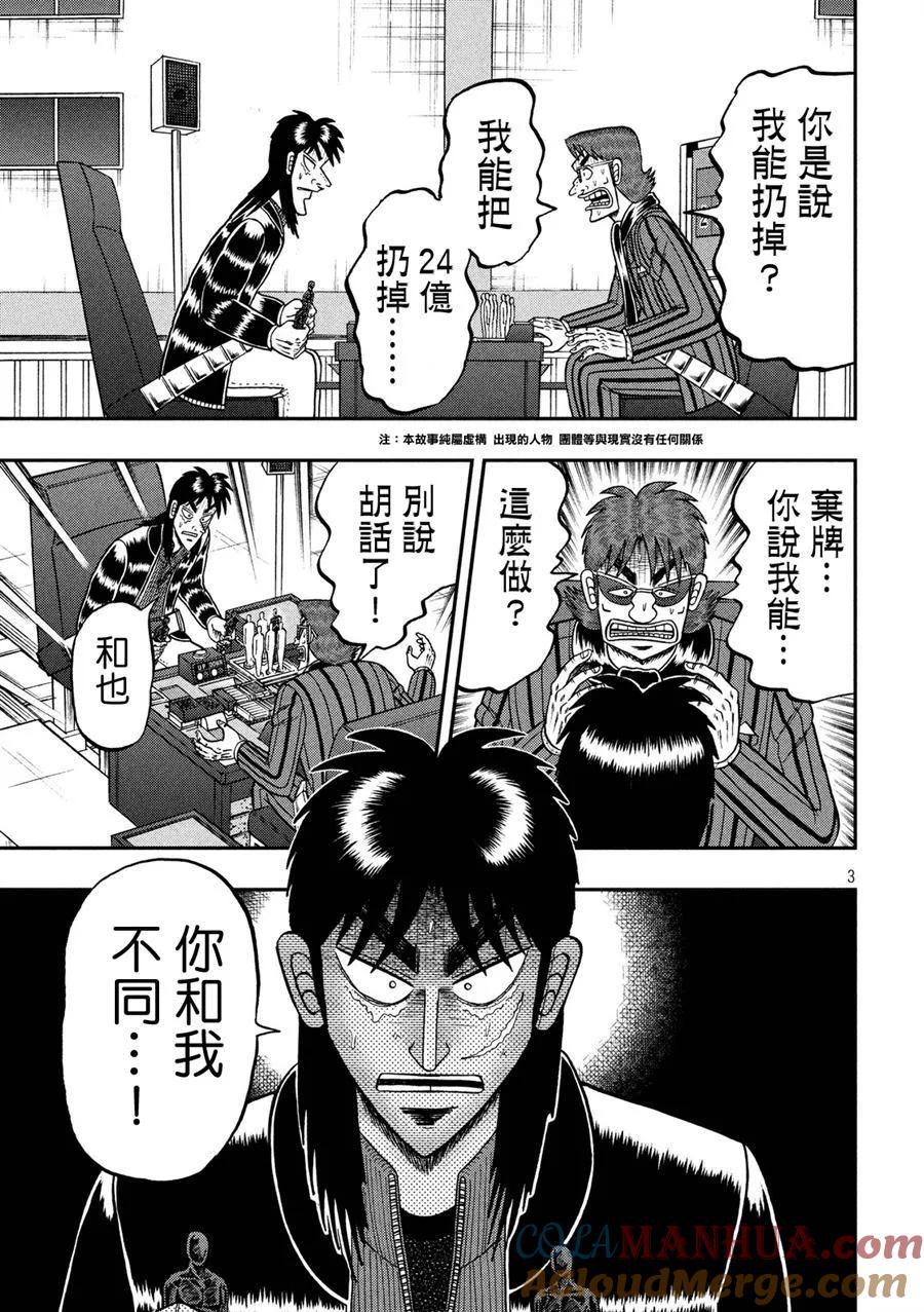 赌博堕天录-和也篇 第238话 转换 第3页