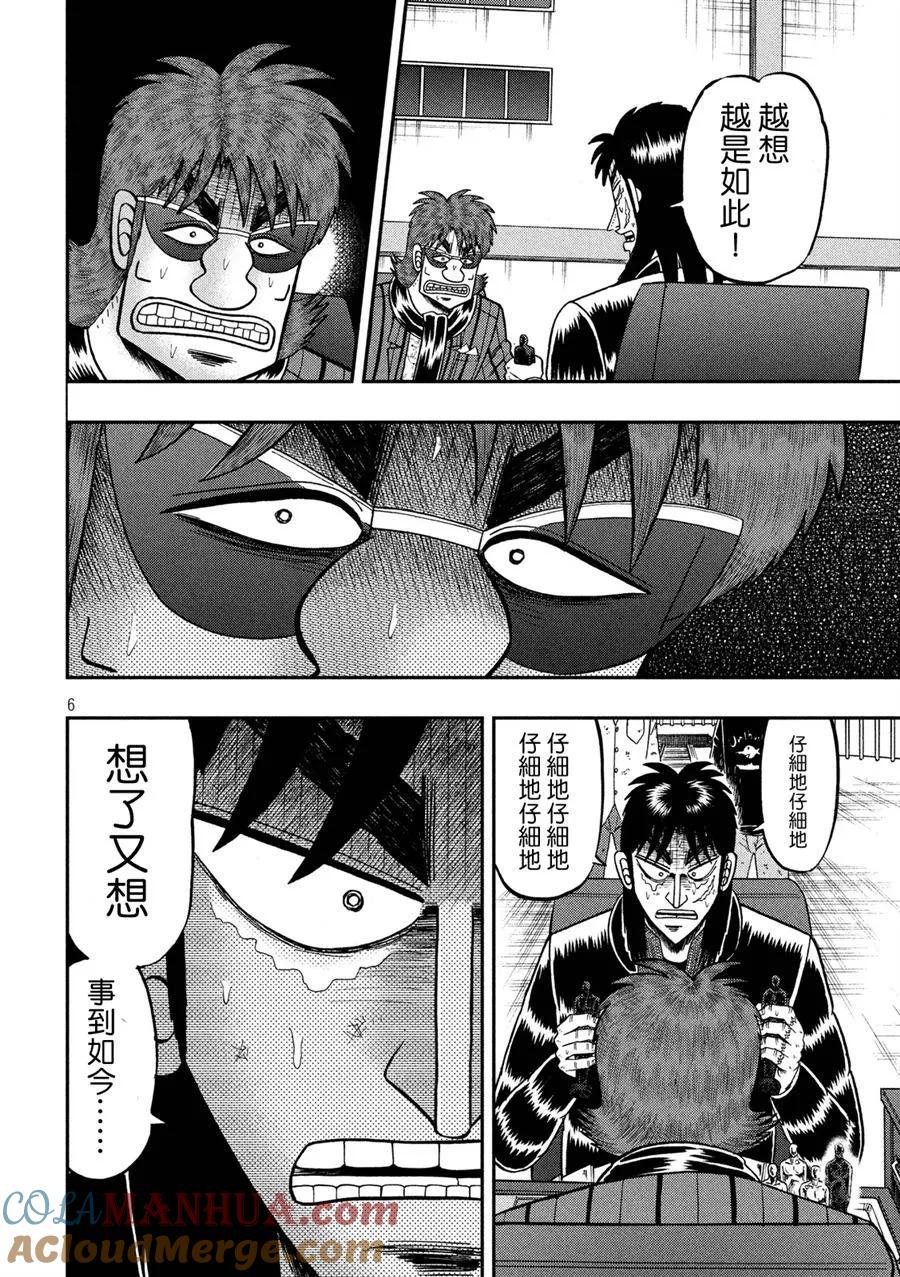 赌博堕天录-和也篇 第238话 转换 第5页