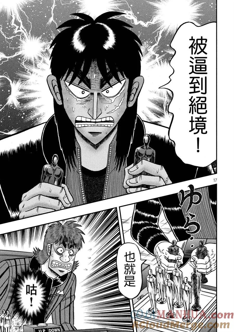 赌博堕天录-和也篇 第238话 转换 第15页