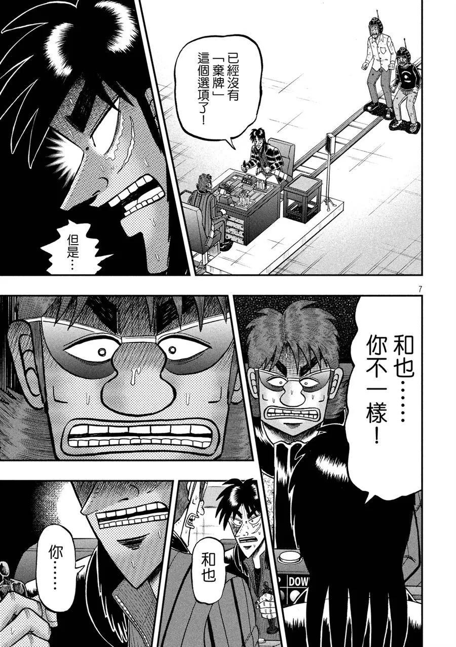 赌博堕天录-和也篇 第238话 转换 第6页