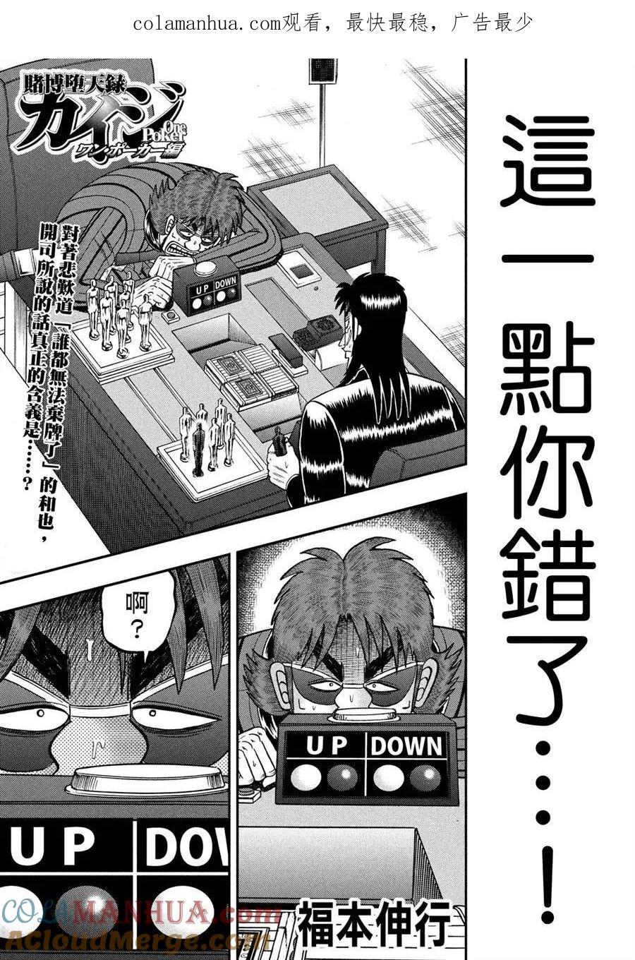 赌博堕天录-和也篇 第238话 转换 第1页