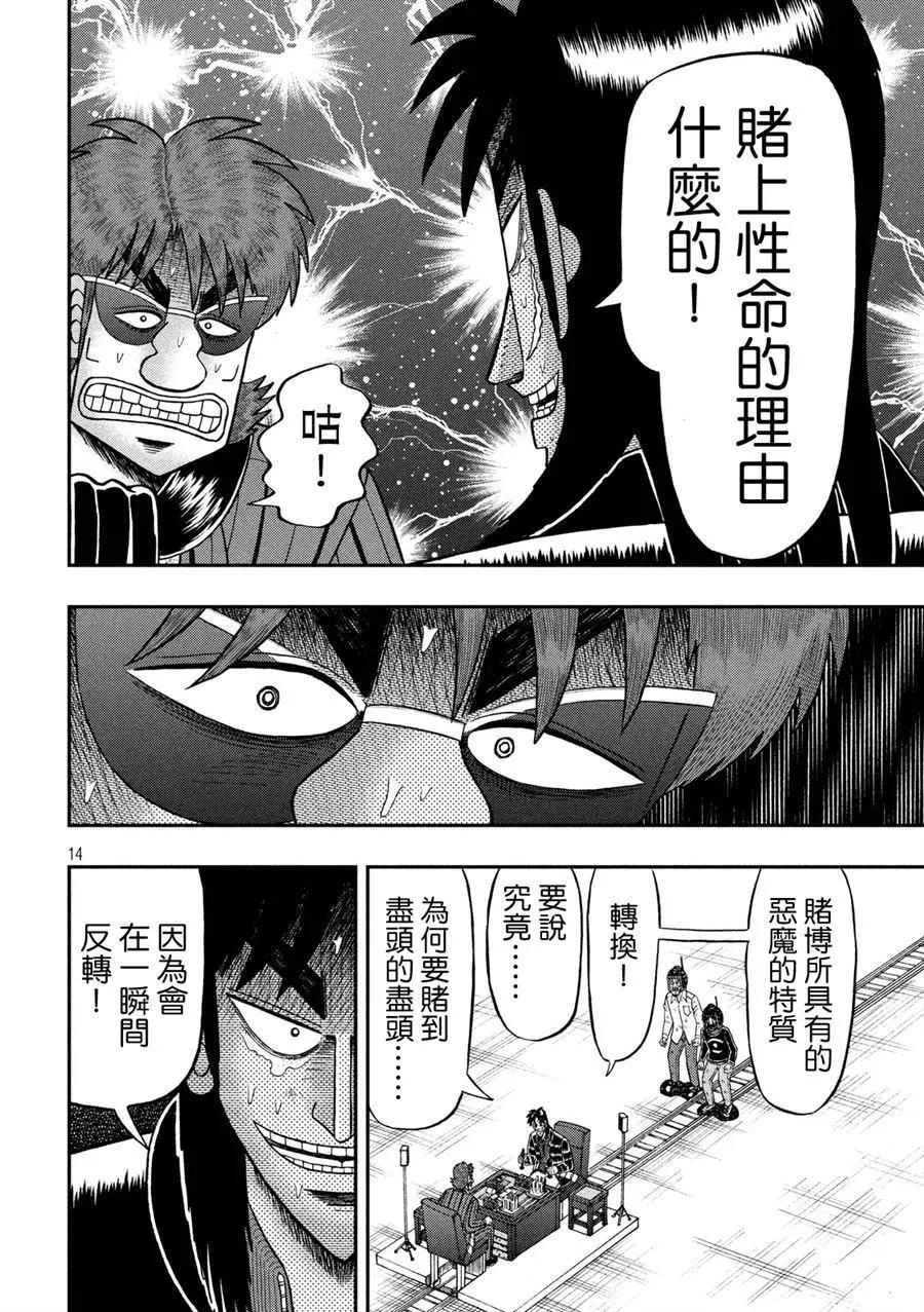 赌博堕天录-和也篇 第238话 转换 第12页