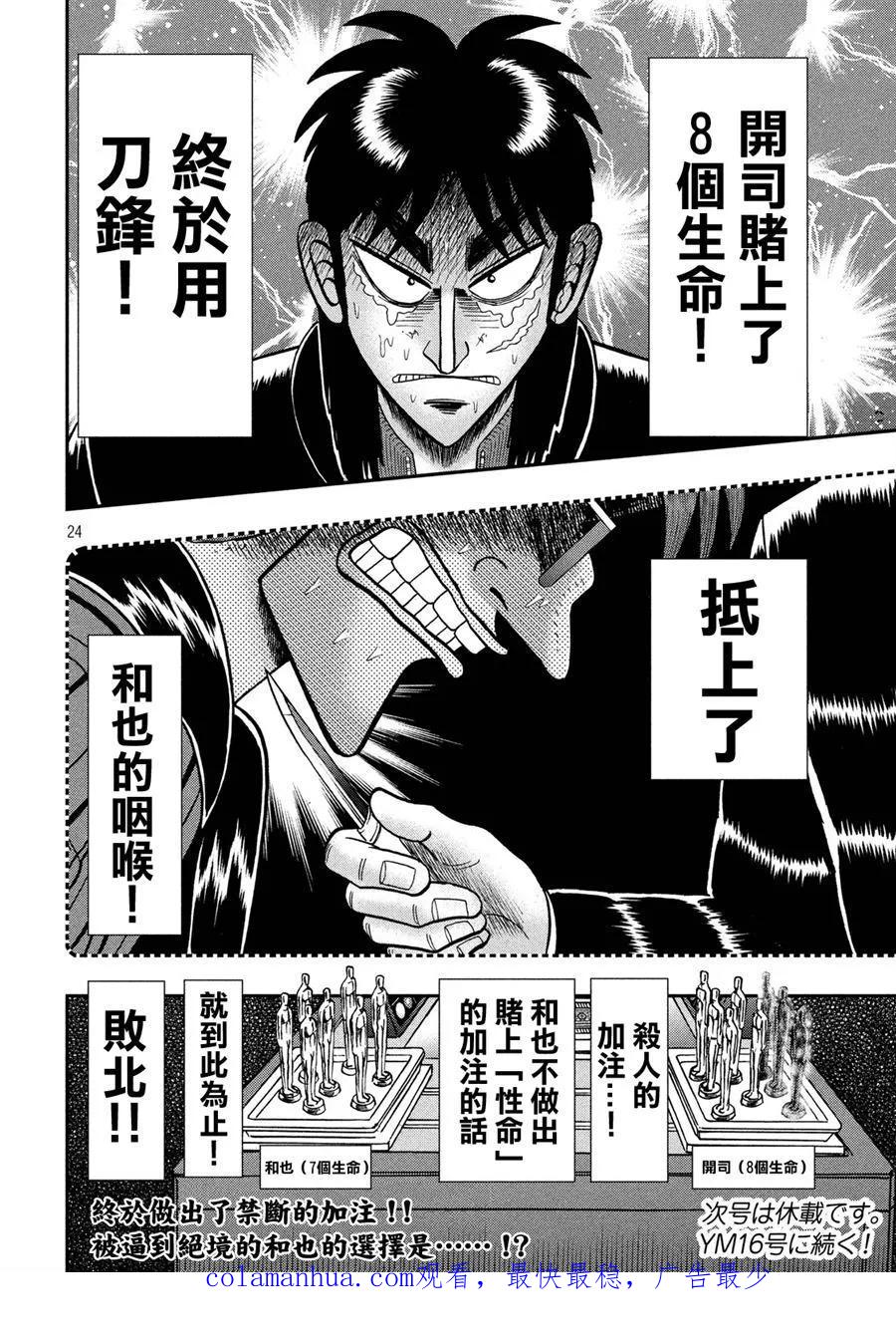 赌博堕天录-和也篇 第238话 转换 第20页