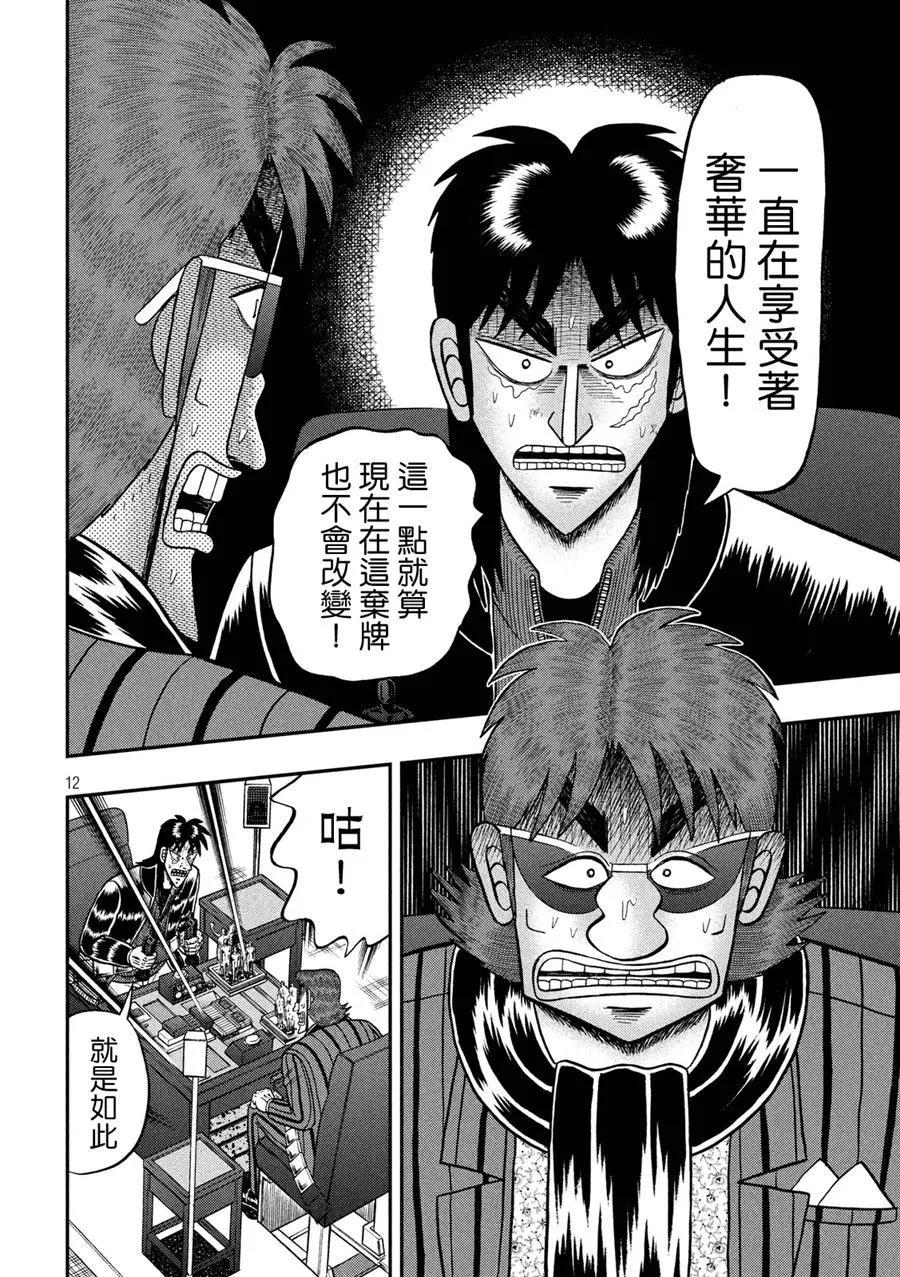 赌博堕天录-和也篇 第238话 转换 第10页