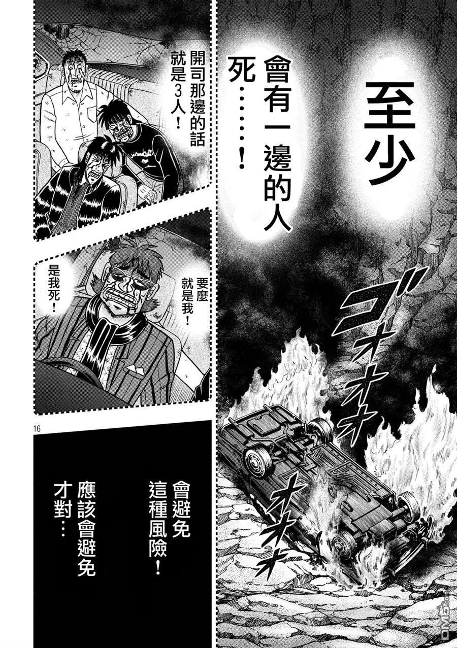 赌博堕天录-和也篇 第239话 屈辱 第14页