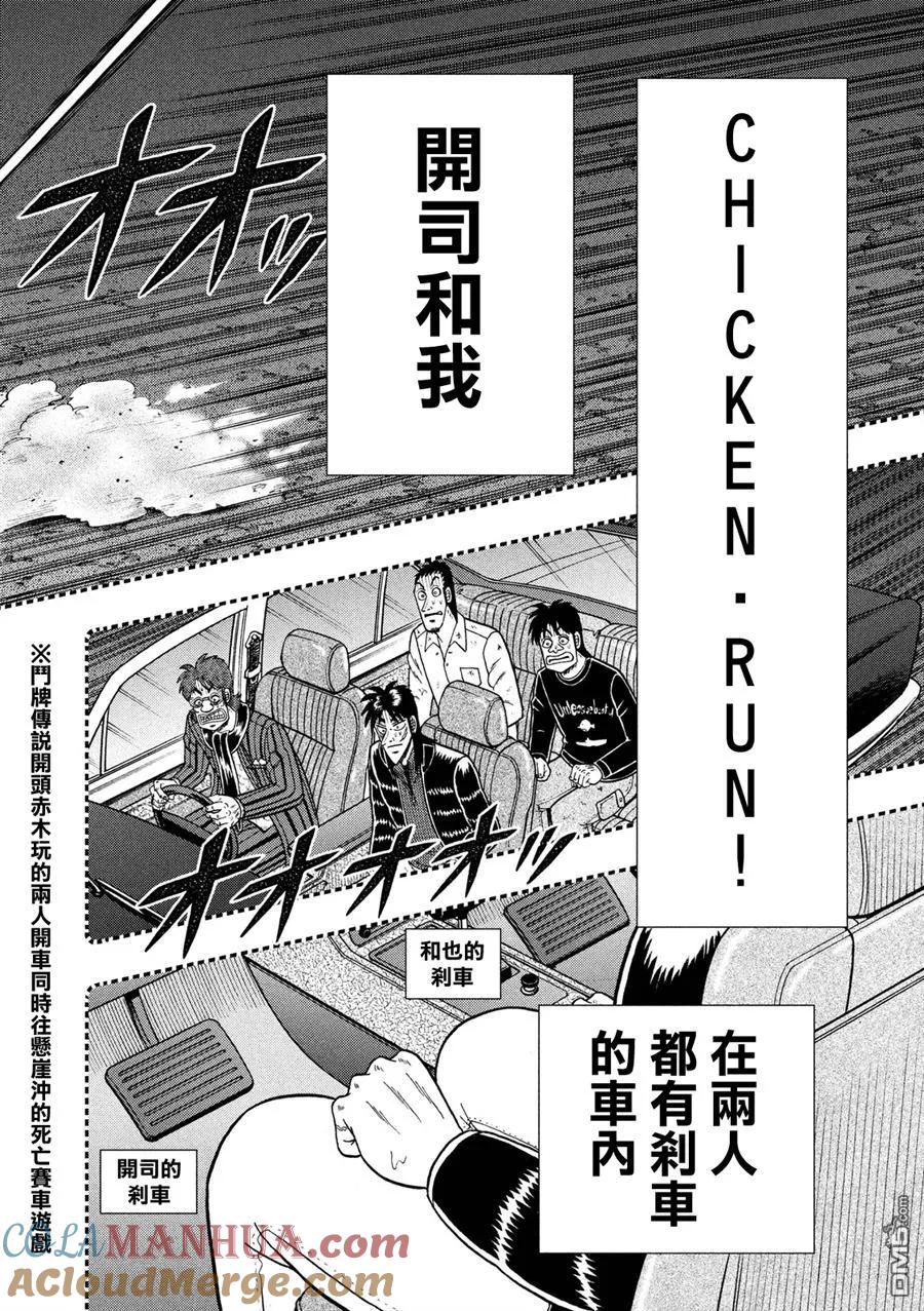 赌博堕天录-和也篇 第239话 屈辱 第7页