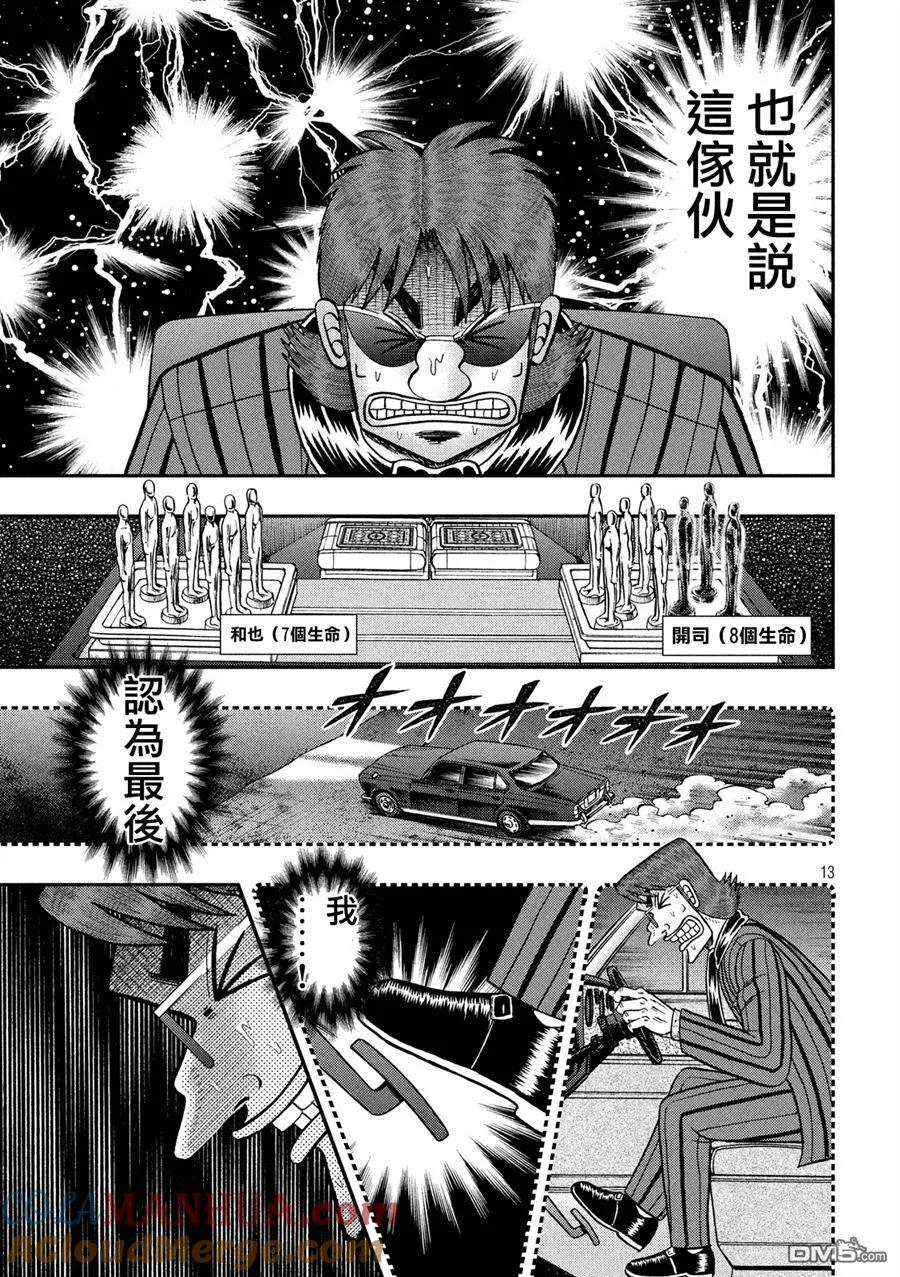 赌博堕天录-和也篇 第239话 屈辱 第11页