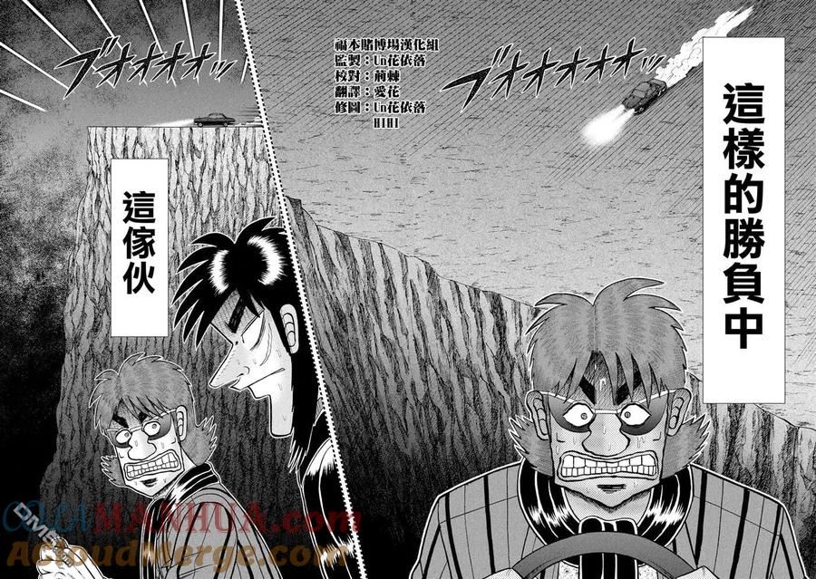 赌博堕天录-和也篇 第239话 屈辱 第9页