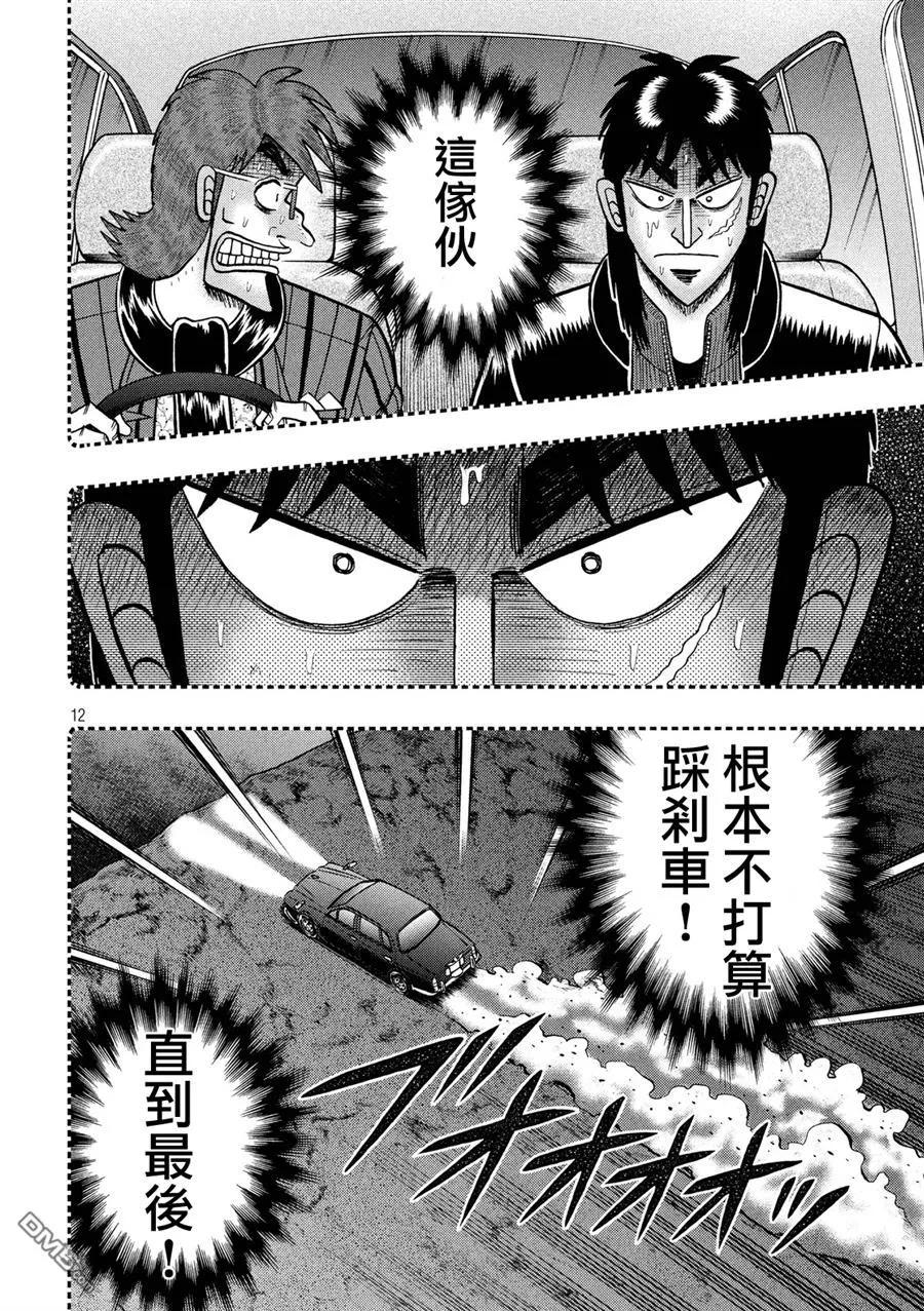 赌博堕天录-和也篇 第239话 屈辱 第10页
