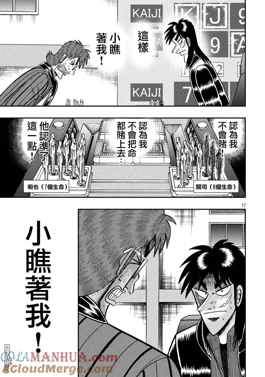 赌博堕天录-和也篇 第239话 屈辱 第15页