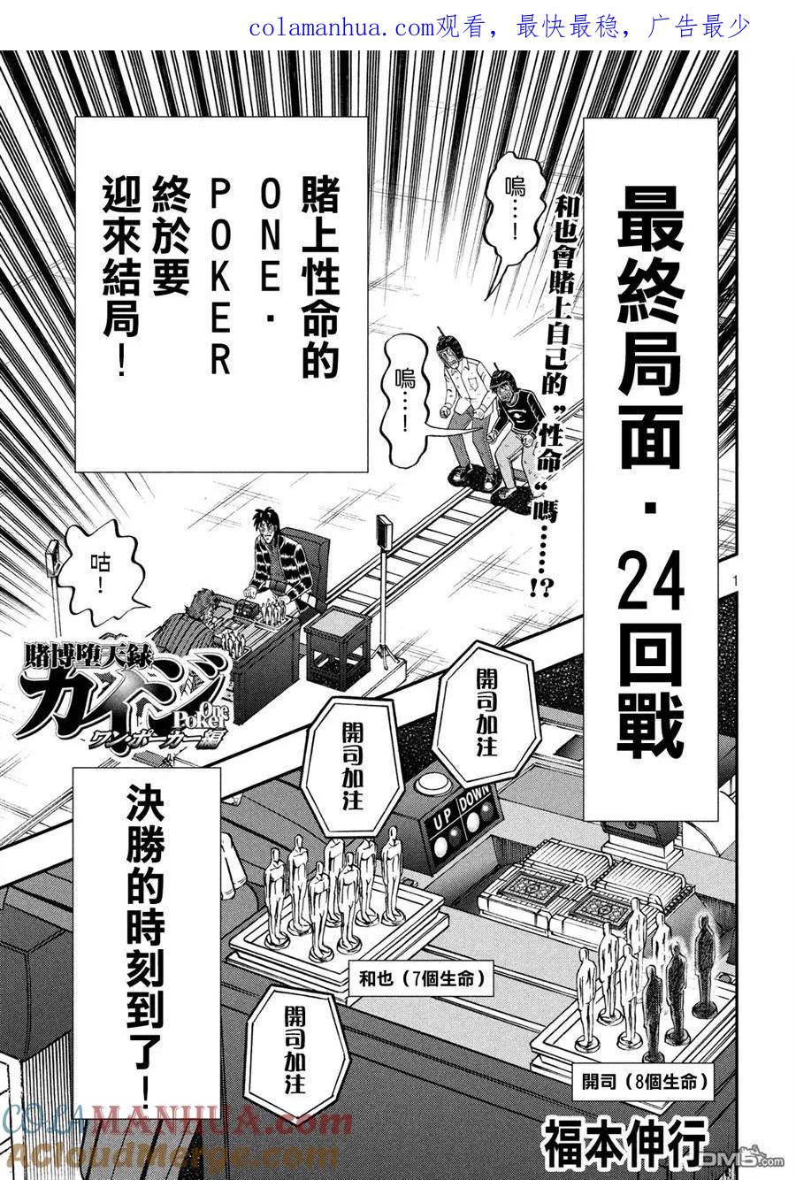 赌博堕天录-和也篇 第239话 屈辱 第1页
