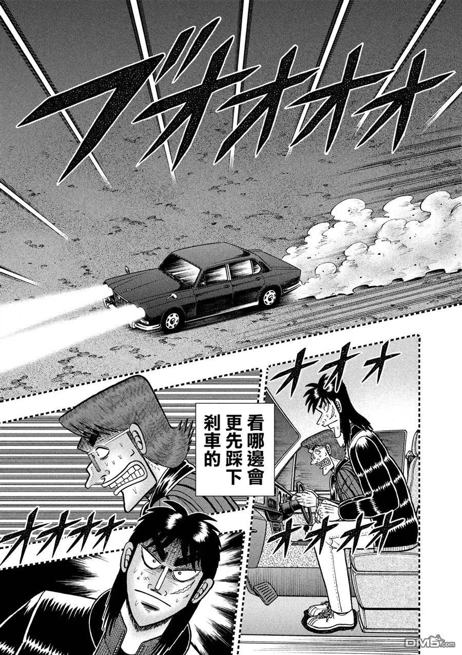 赌博堕天录-和也篇 第239话 屈辱 第8页