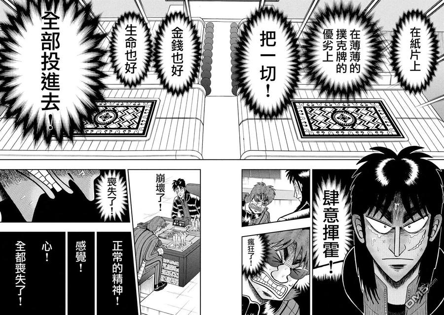 赌博堕天录-和也篇 第239话 屈辱 第6页