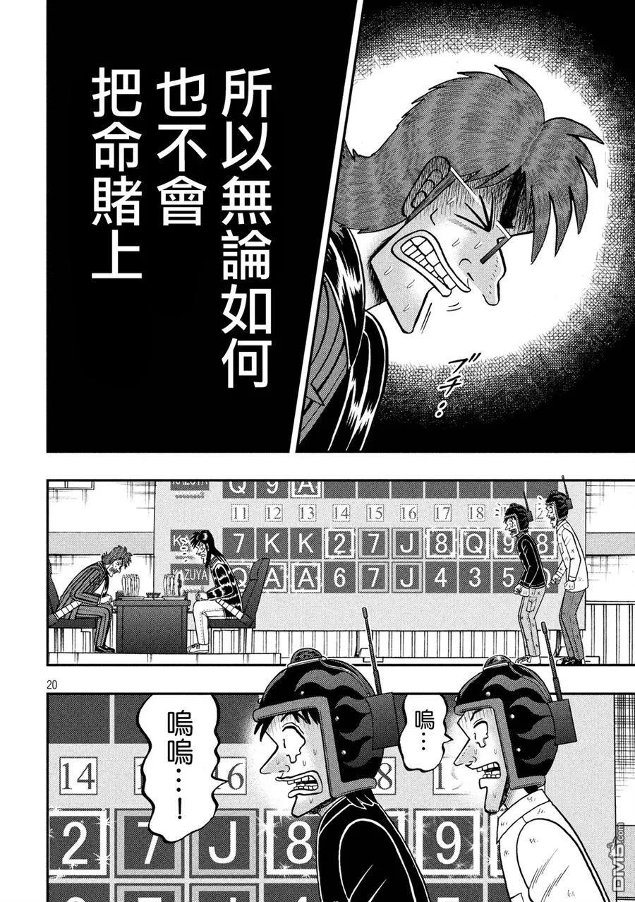 赌博堕天录-和也篇 第239话 屈辱 第18页