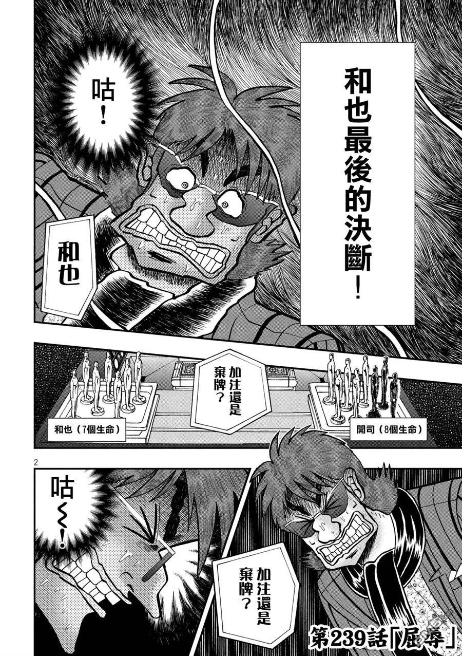 赌博堕天录-和也篇 第239话 屈辱 第2页